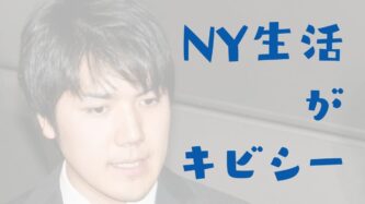 小室圭　生活費